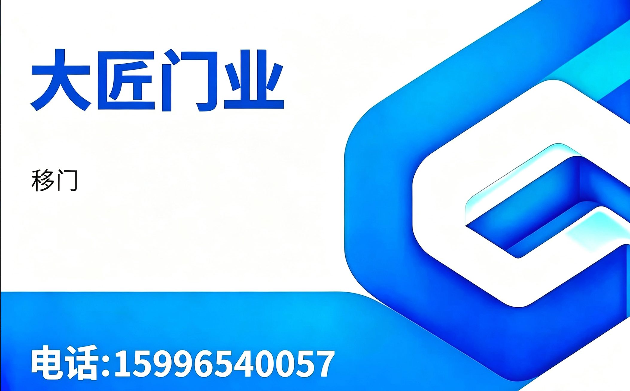 大匠门业